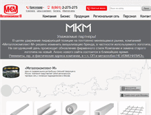 Tablet Screenshot of metkomp.ru
